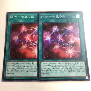 RUM-七皇の剣 SR