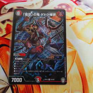 「是空」の鬼 ゲドウ権現