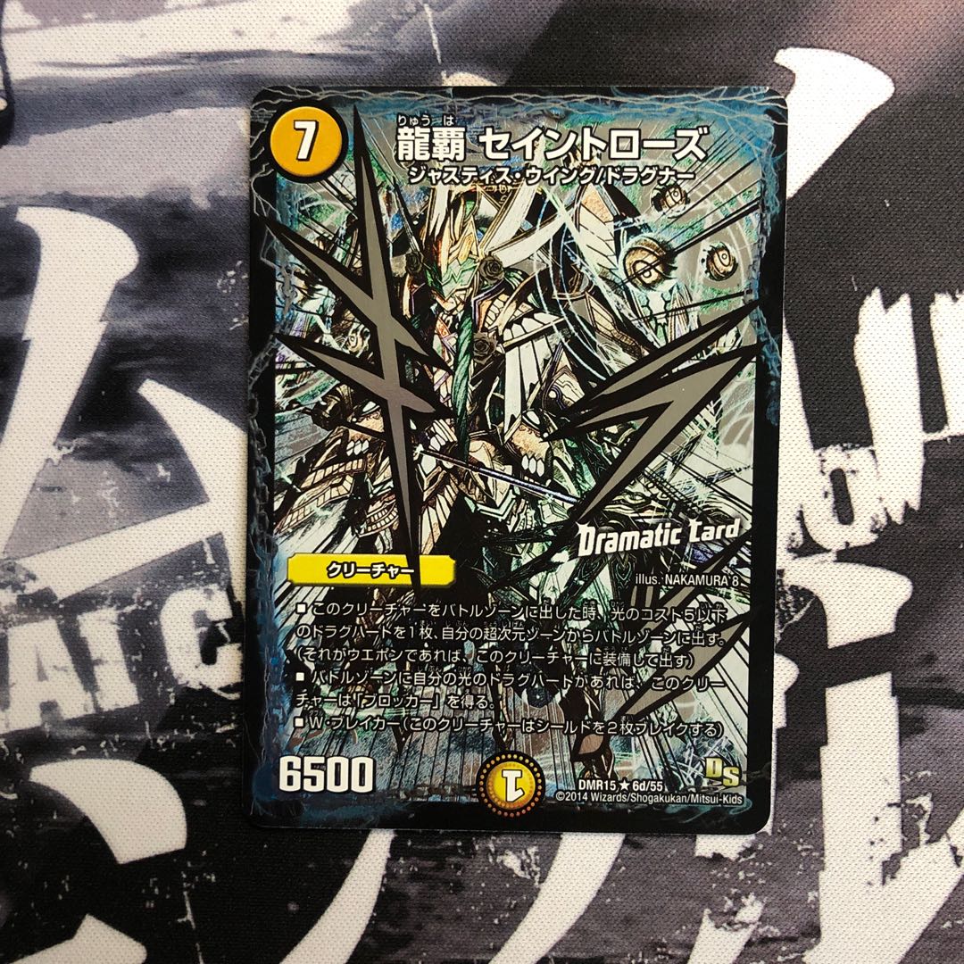 龍覇 セイントローズ(Dramatic Card)