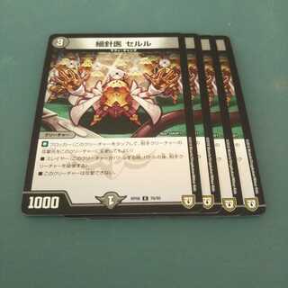 細針医 セルル ４枚セット 604