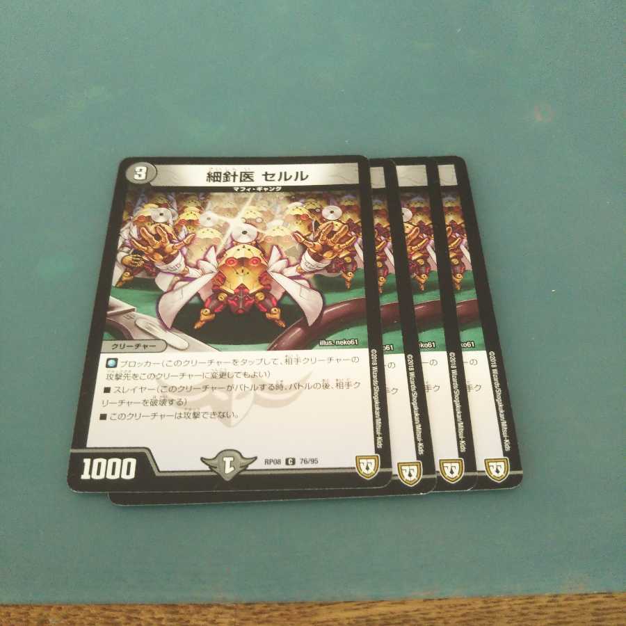 細針医 セルル 4枚セット 605