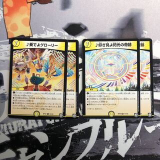 奏でよグローリー/仰ぎ見よ閃光の奇跡