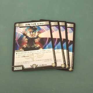 凶鬼74号 ビカリ ４枚セット 608 1枚