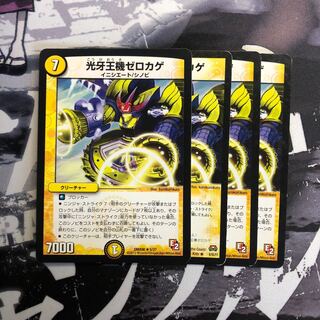 光牙王機ゼロカゲ