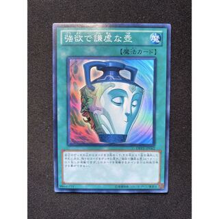 遊戯王 強欲で謙虚な壺 スーパー DREV