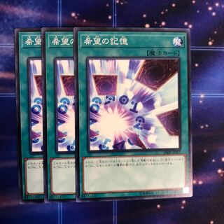 希望の記憶 N 3枚