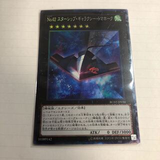No.42 スターシップ・ギャラクシー・トマホーク CR
