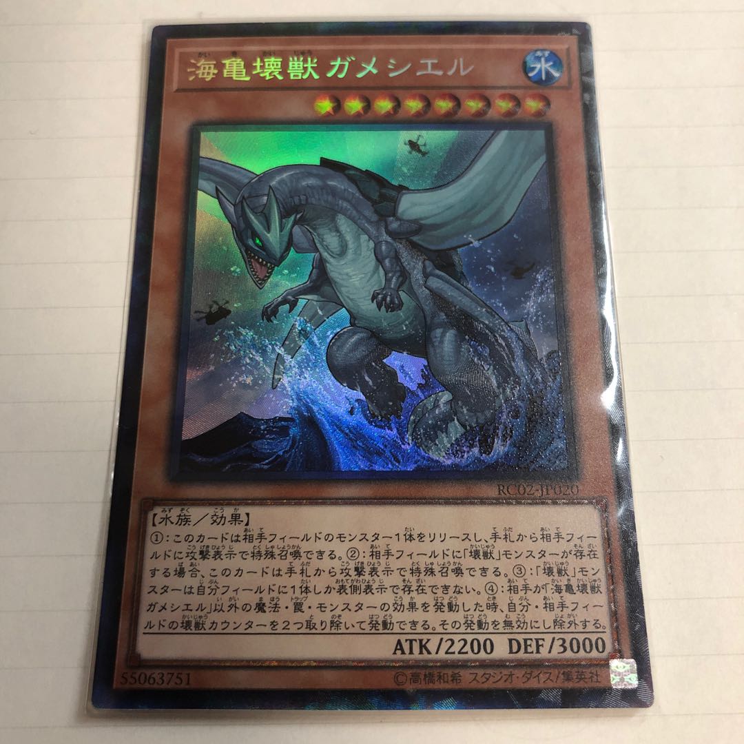 Gameciel, the Sea Turtle Kaiju CR