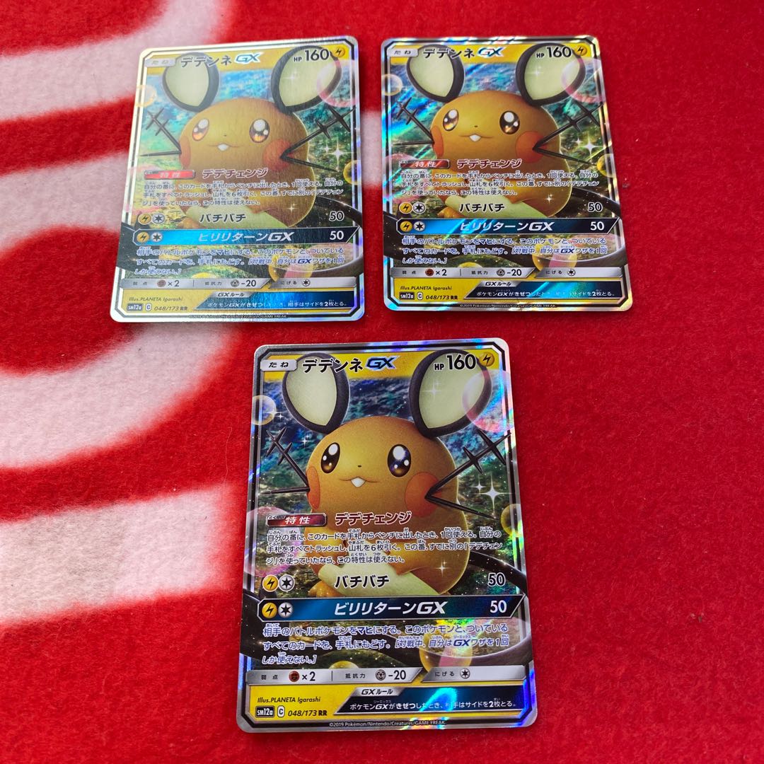 デデンネGX RR 3枚セット