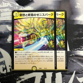 創世と終焉のゼニスパーク