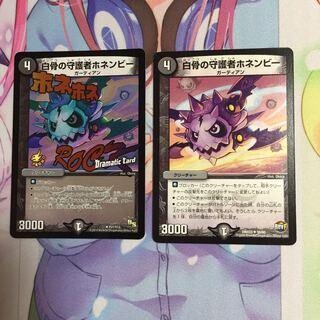 白骨の守護者ホネンビー   2枚