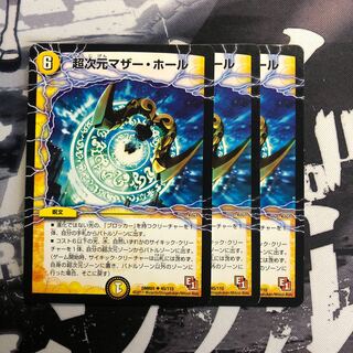 超次元マザー・ホール