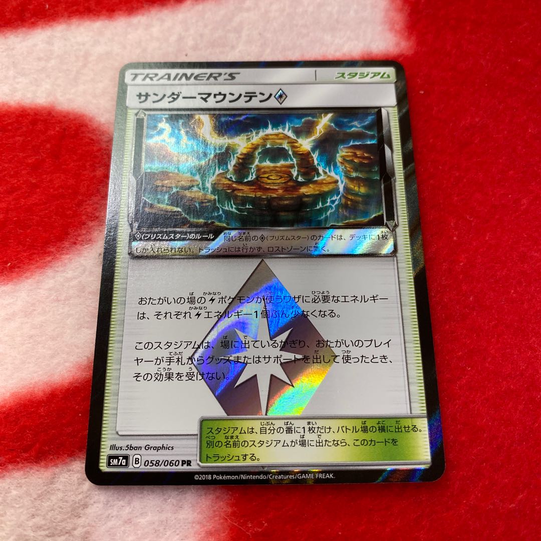 サンダーマウンテン◇ PR