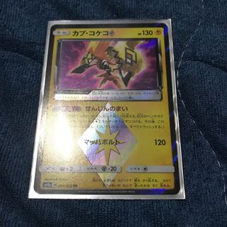 カプ・コケコ PR