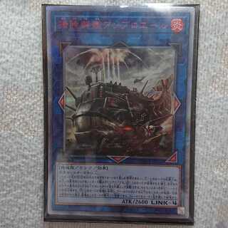 【最安値】揚陸群艦アンブロエール 20thSE