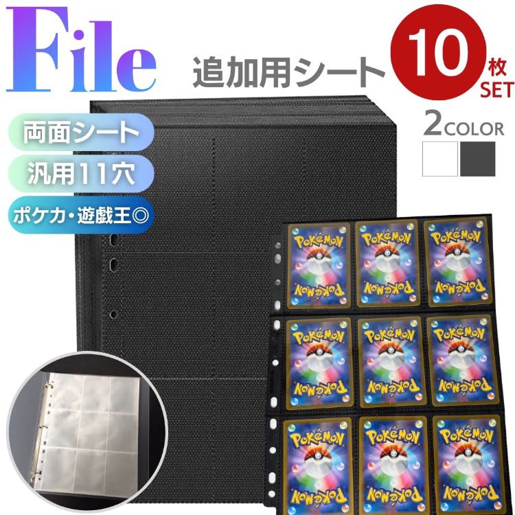 Free shipping】Trekka card file, additional sheets, set of 10, 9 pockets, double-sided, two colors, refills, Pokémon