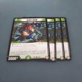 始原の棍棒 ４枚セット 448