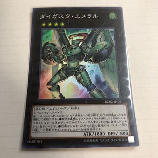 ダイガスタ・エメラル