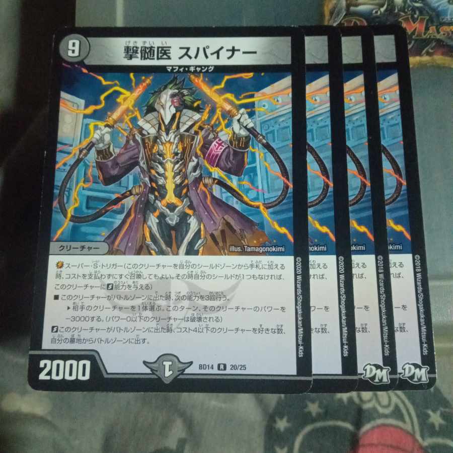 セット割引 撃髄医 スパイナー 4枚セット