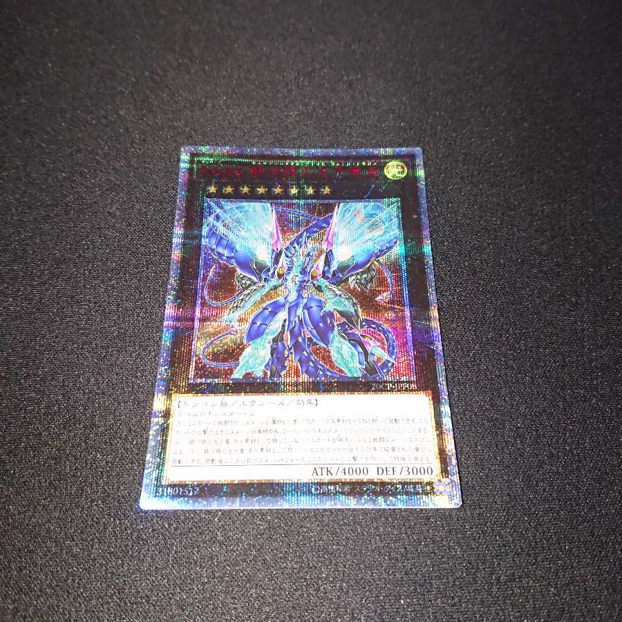 No.62 銀河眼の光子竜皇 20thSE