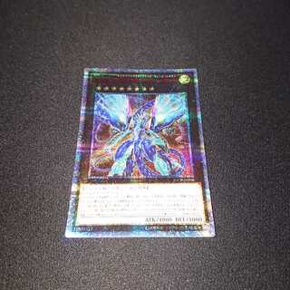 Ｎｏ.62 銀河眼の光子竜皇 20thSE