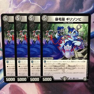 デュエマ　ギリゾンビ