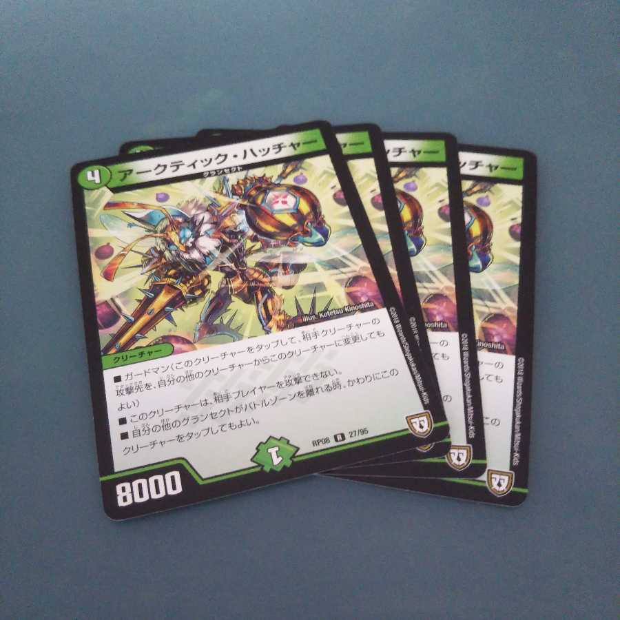 アークティック・ハッチャー 4枚セット1326