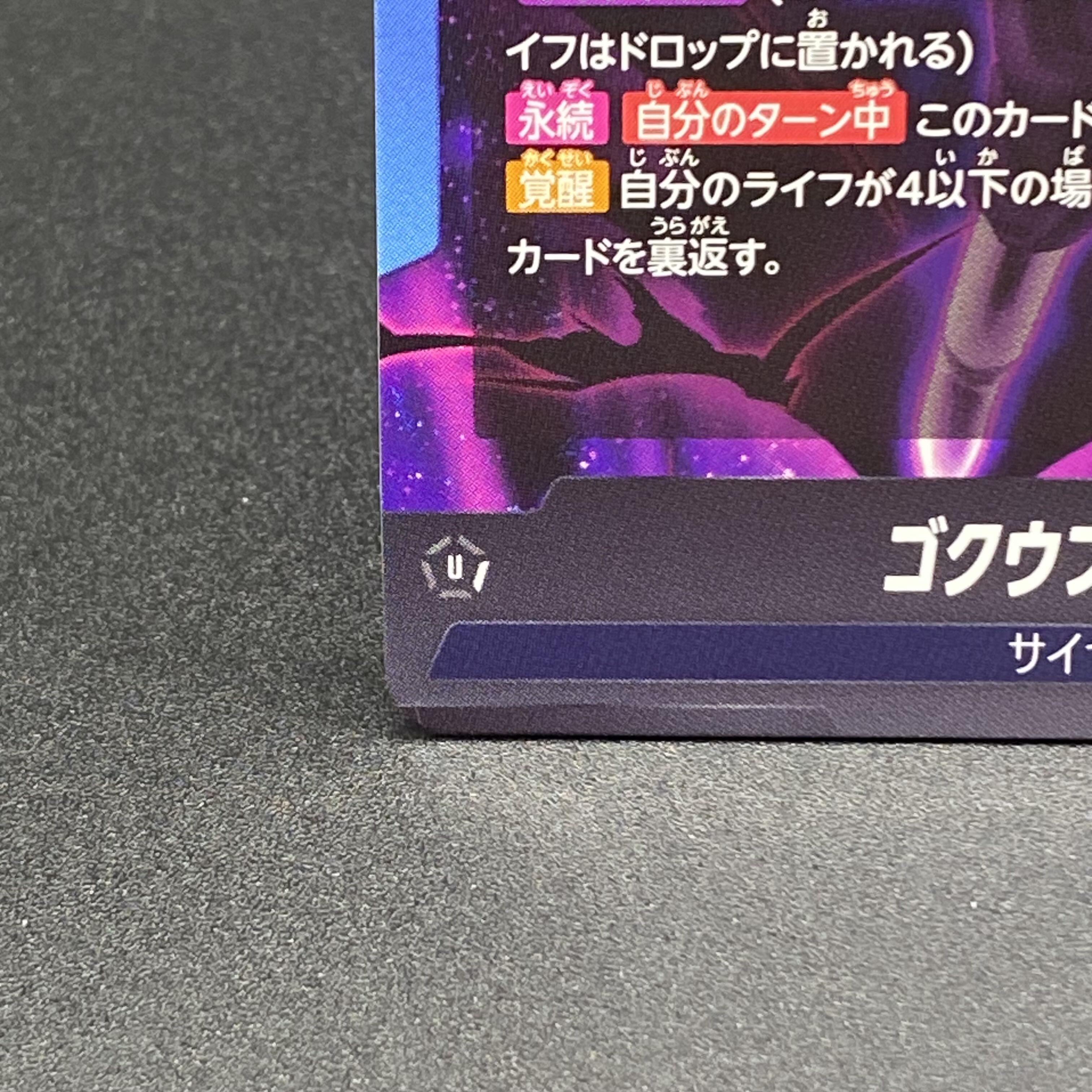 Goku Black｜Goku Black (parallel) L★ FB01-035