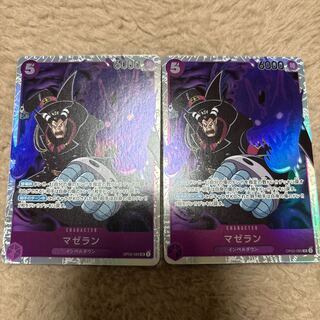 マゼラン SR OP02-085