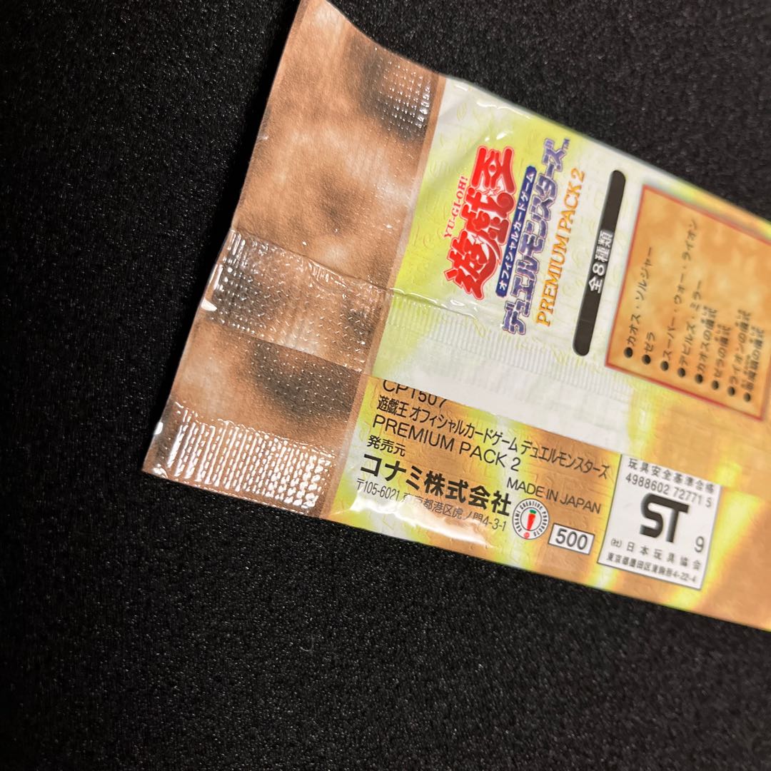 PREMIUMPACK２　未開封 1パック