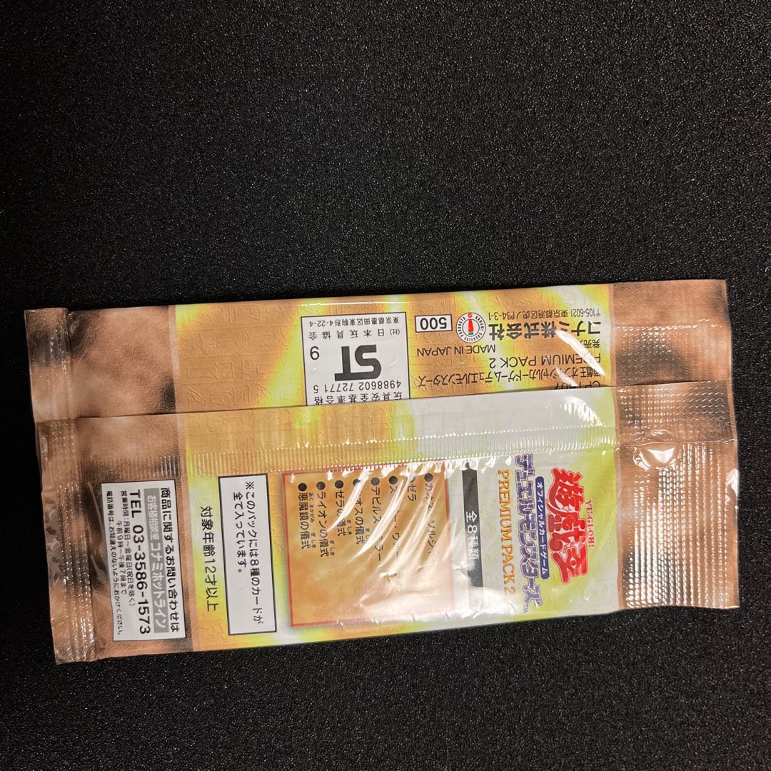 PREMIUMPACK２　未開封 1パック