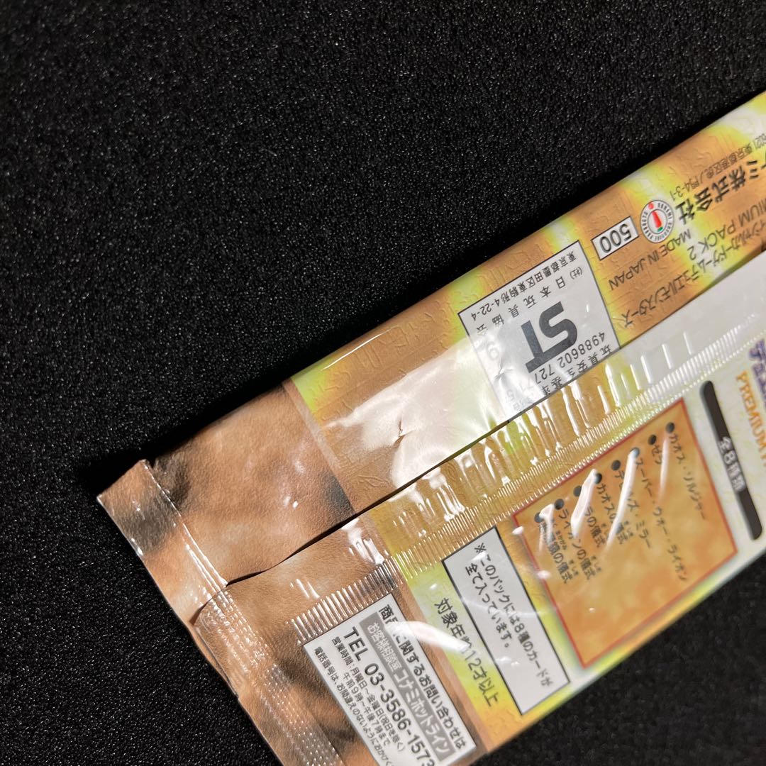 PREMIUMPACK２　未開封 1パック