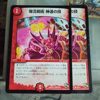 Set Discount Bakuryu Kenjutsu Shinsei no Jutsu C 49/54 Set of 2