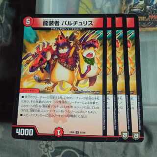 セット割引 龍装者 バルチュリス U 4枚セット 4枚