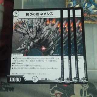 セット割引 偽りの嘘 ネメシス R 9/74 4枚セット 4枚