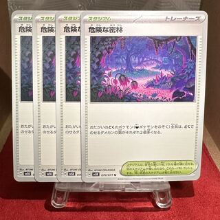 ポケモンカード【危険な密林】