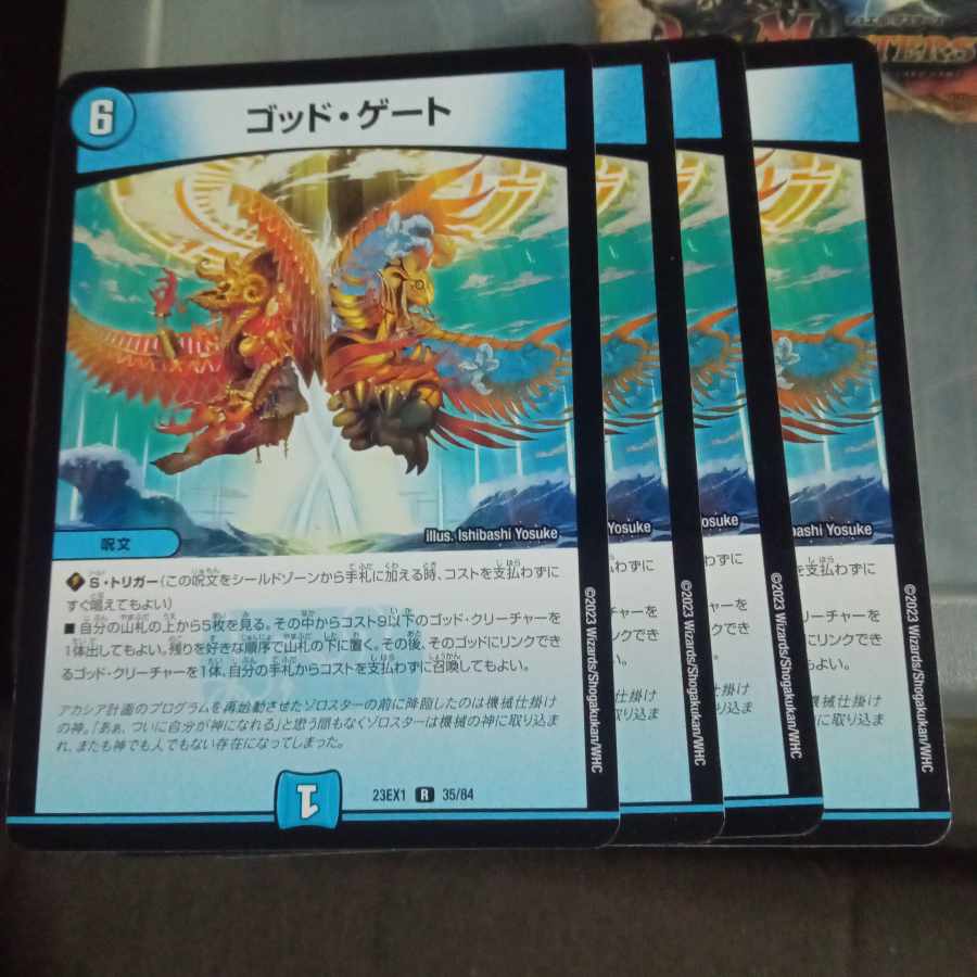 Set Discount God's Gate R 35/84 Set of 4