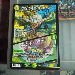 Exclusive Set Discount Flash Priestess Velvet｜Fairy, Power R 62/130 Distus Gate 4pcs.