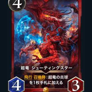 Psychic Dragon Shooting Star