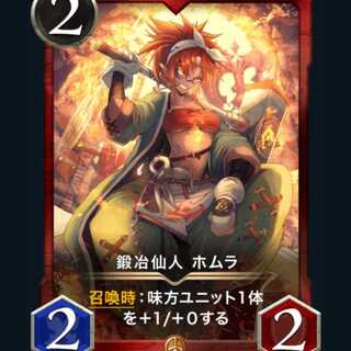 Blacksmith Hermit Homura No77