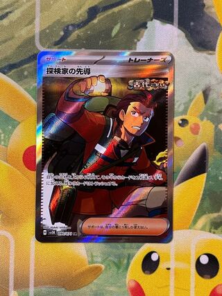 探検家の先導 SR 090/071