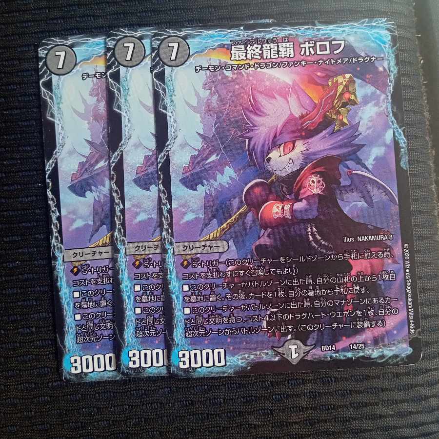 セット割引 最終龍覇 ボロフ 14/25 3枚セット