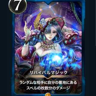 リバイバルマジック