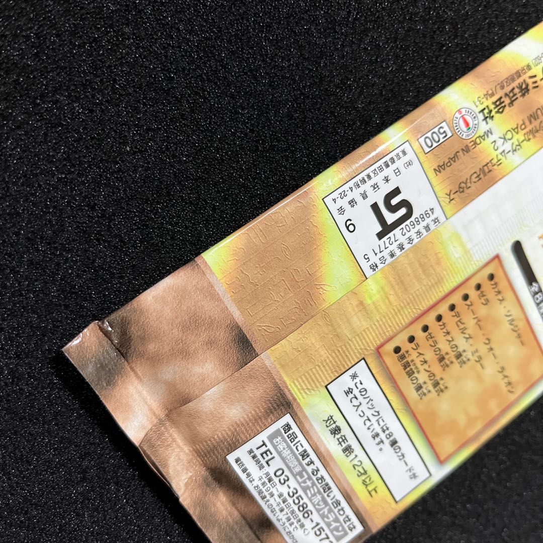 PREMIUM PACK 2 (unopened) 1パック