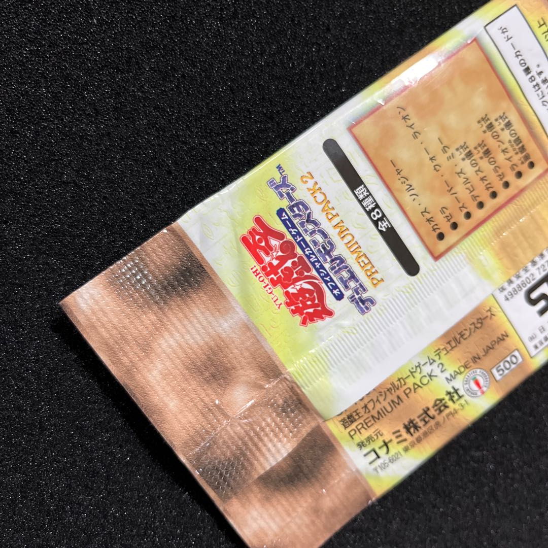 PREMIUM PACK 2 (unopened) 1パック