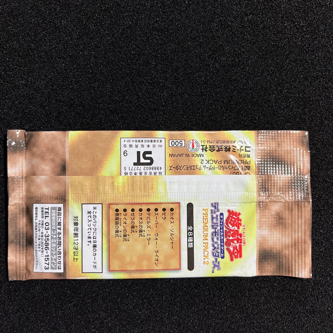 PREMIUM PACK 2 (unopened) 1パック