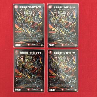 龍星装者 “B-我”ライザ シク 4枚