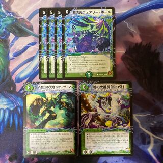 フェアリーホール ジオザマン クアトロファング