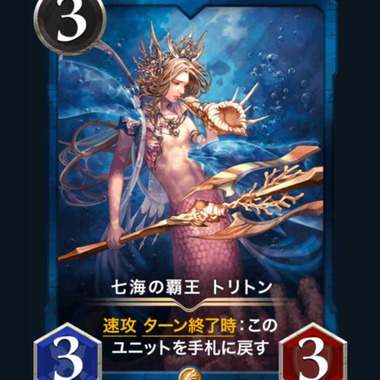 Triton, the champion of the seven Umi