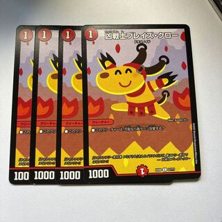 凶戦士ブレイズ・クロー  4枚